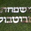 ⁦שלט משפחה לדלת⁩ – תמונה ⁦2⁩