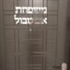 ⁦שלט משפחה לדלת⁩ – תמונה ⁦4⁩