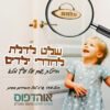 ⁦שלט לחדר ילדים עם חריטה⁩ – תמונה ⁦2⁩