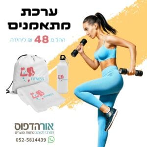 ערכת מתאמנים
