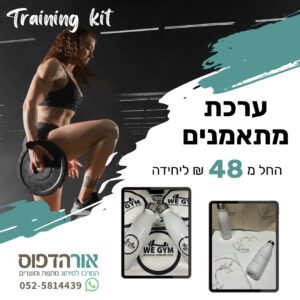 ערכת מתאמנים