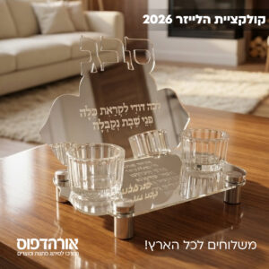 מעמד נרות שבת משפחתי