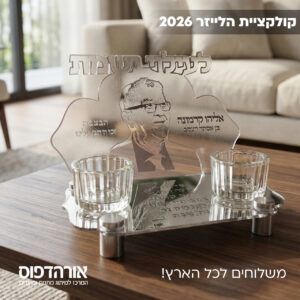 מעמד נרות שבת לעילוי נשמת חיתוך אותיות