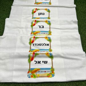 מגבת גוף למתנות סוף שנה